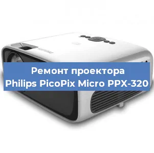 Замена системной платы на проекторе Philips PicoPix Micro PPX-320 в Перми